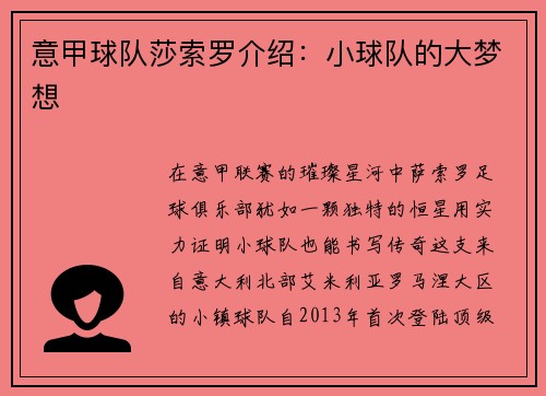 意甲球队莎索罗介绍：小球队的大梦想