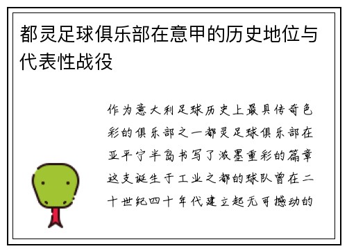 都灵足球俱乐部在意甲的历史地位与代表性战役